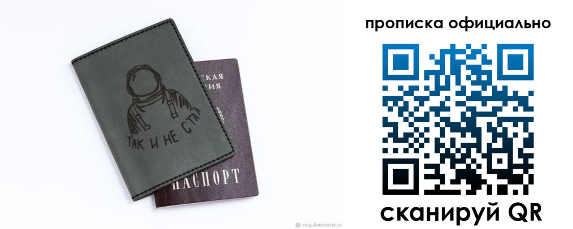 прописка в Мирном