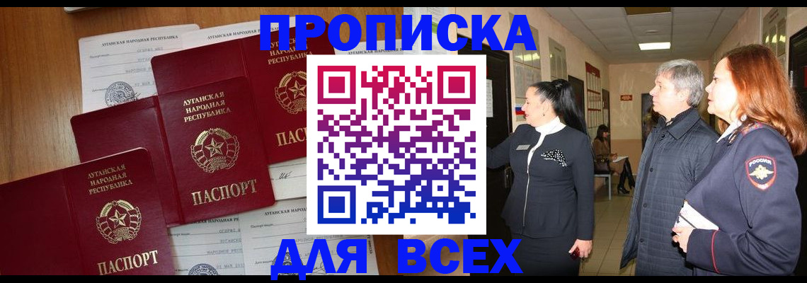 прописка от собственника в Мирном